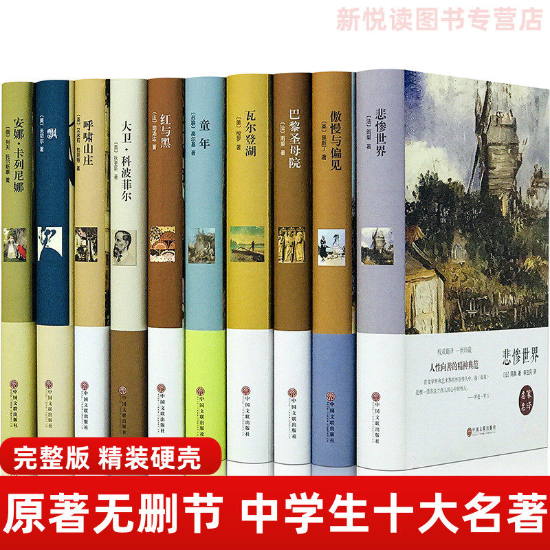 书迷必囤!世界十大经典文学名著全集,你家的书架准备好了吗?📚🌟-世界名著-淘宝好物网