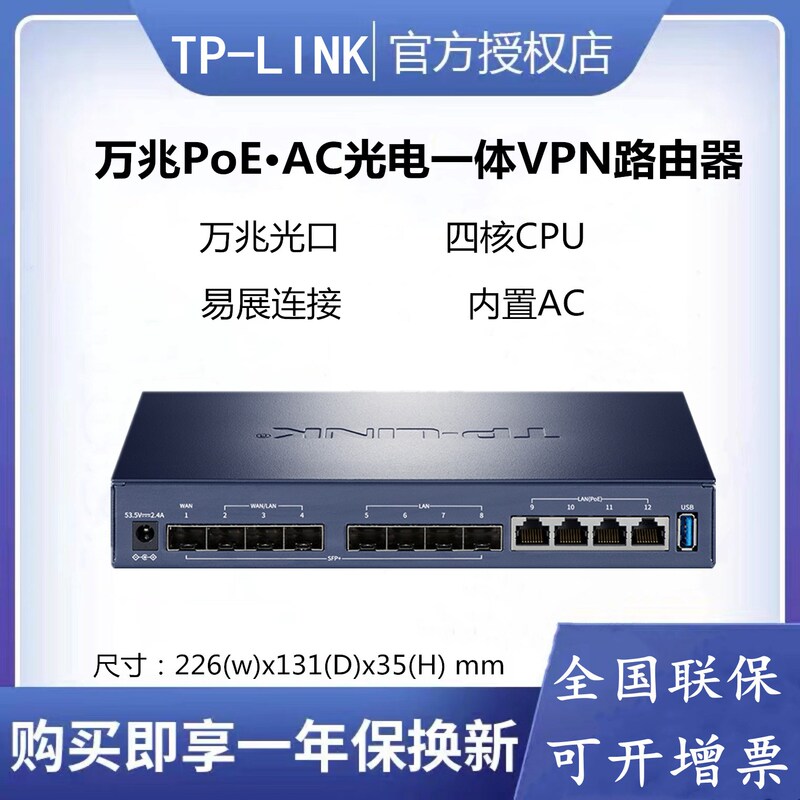 Tp-Link Tl-R6812Tp-Ac 10 Gigabit Poe·Ac Optical-Electronic Eight-Port Sfp Quad-Core Integrated Vpn Router Tp-Link Tl-R6812Tp-Ac 10 Gigabit Poe·Ac Optical-Electronic Eight-Port Sfp Quad-Core Integrated Vpn Router