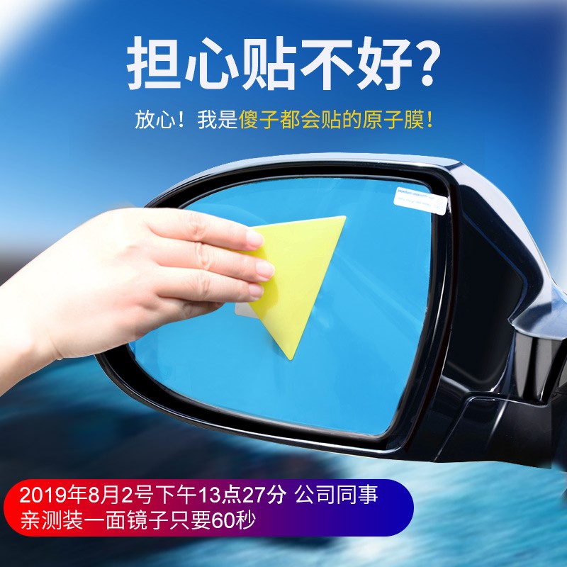 Rearview mirror rain-proof film reversing reflective car artifact waterproof rain anti-fog glass mirror supplies rainy days