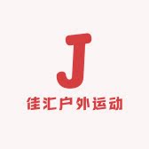 百佳汇户外装备