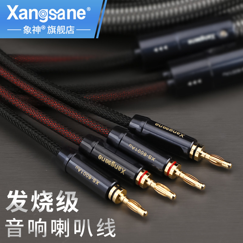 Xangsane Elephant God Hair Burning Grade Speaker Horn Wire Oxygen-free Copper Power Amplifier Sound Wire Main Speaker Wire