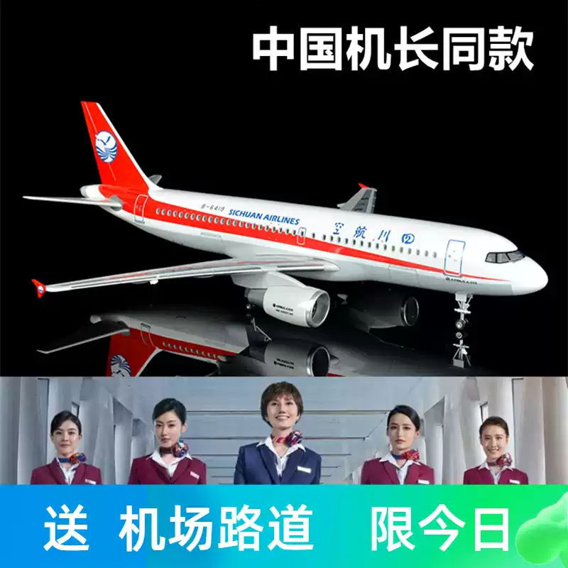 四川航空8633飞机模型仿真航模客机摆件中国机长a319礼品摆件玩具-淘宝