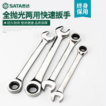 Shida Tools Fully Polished Dual-Purpose Ratchet Quick Wrench Plum Blossom Open Wrench Auto Repair Automatic Wrench 43201