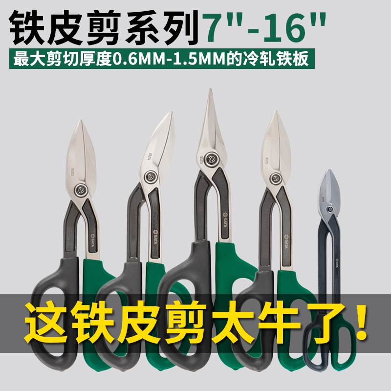Shida Multifunction Iron Sheet Cut Straight Head Pointed Elbow Stainless Steel Powerful Keel Clippers Special Industrial Scissors
