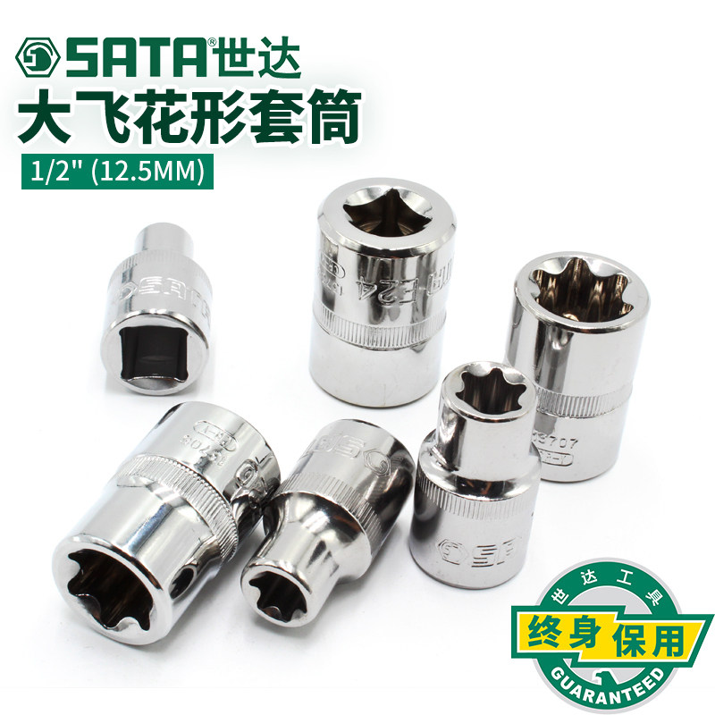Seda 12 5mm Series florid sleeves 1 2 large flying sleeves wrench E10-E24 meFlower type sleeves 13701-Taobao