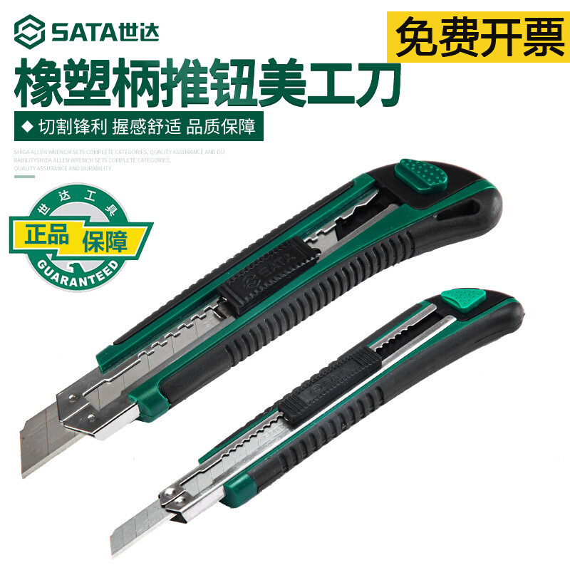 Shida wallpaper knife tool tool holder 18MM rubber and plastic beauty artificial knife open box knife cut paper knife adhesive film 93428