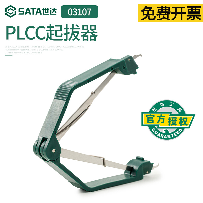 Shida PLCC Pacemaker BIOS Pacemaker Chip Puller Tweezer Clips 03107