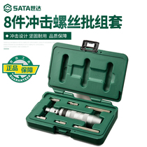 Shida 8-piece impact screwdriver set impact driver sheath can knock the screwdriver head 09602 09603