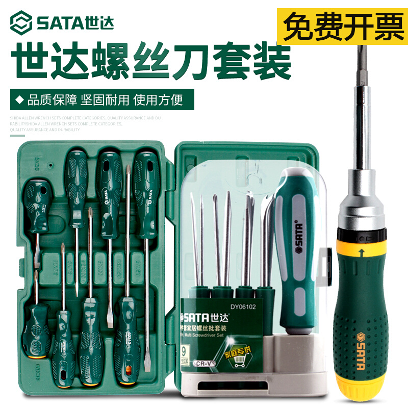 Shida screwdriver set of cross-lined multifunctional ratchet screwdriver combined screwdriver repair tool S09350