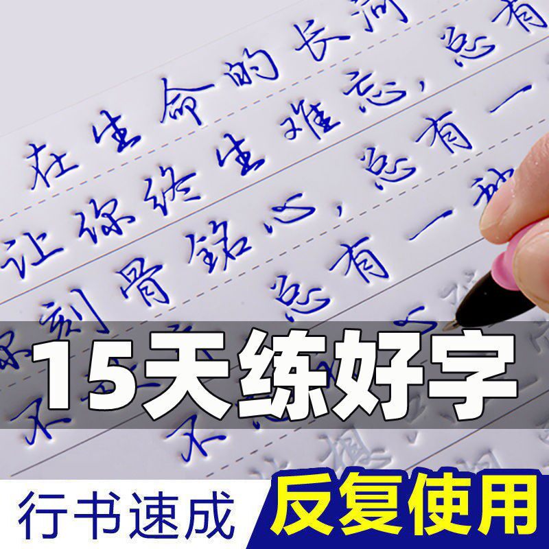 Explosive style practice copybook groove adult running script line regular script men and women hard pen practice word artifact copybook repeated use