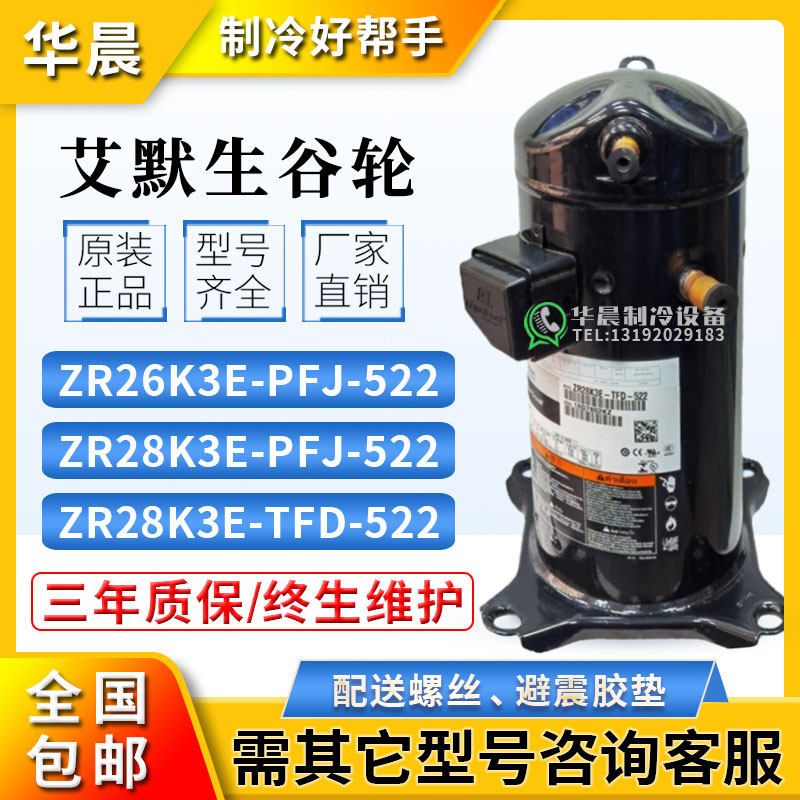 Emerson Valley ZR26K3E-PFJ-522 ZR28K3E-TFD-522 low temperature cold storage air conditioning compressor