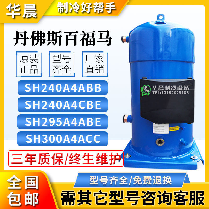 SH240A4ABB SH240A4CBE SH295A4ABE SH300A4ACC Danfoss 20 compressors