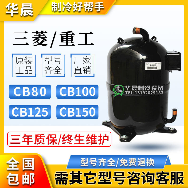 New Mitsubishi Heavy Industries CB80 CB100 CB125 CB150 Air Conditioning 10p 12 5 15 compressors