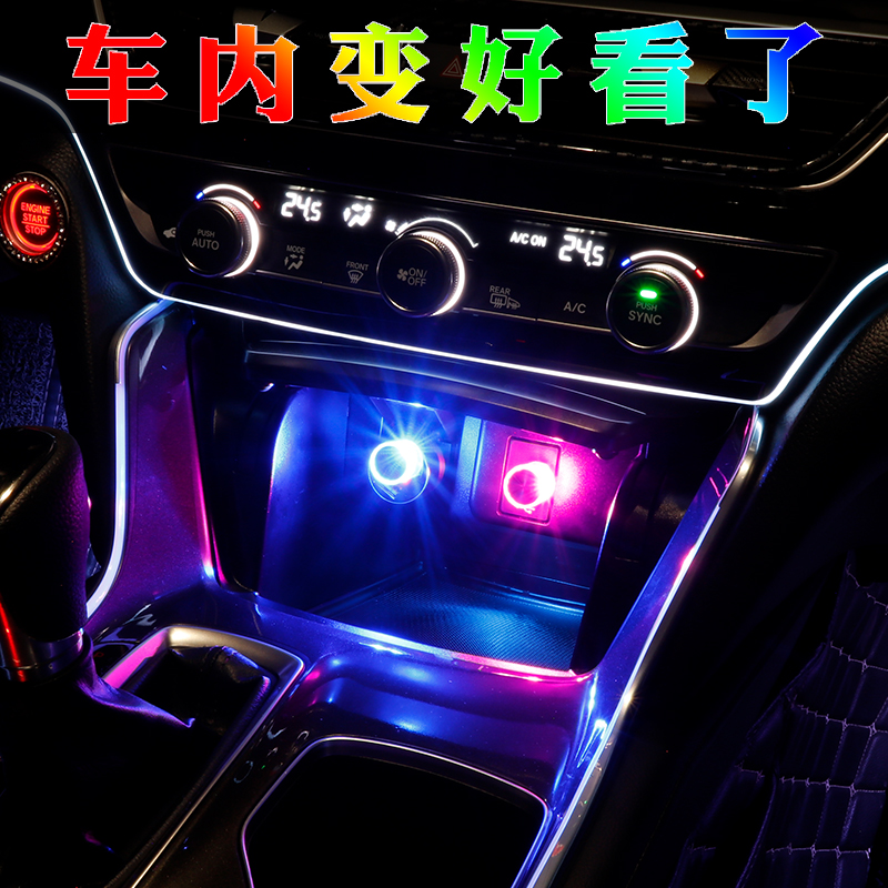 In-car USB atmosphere wireless atmosphere decoration lamp on board color lights free wiring car LED lights
