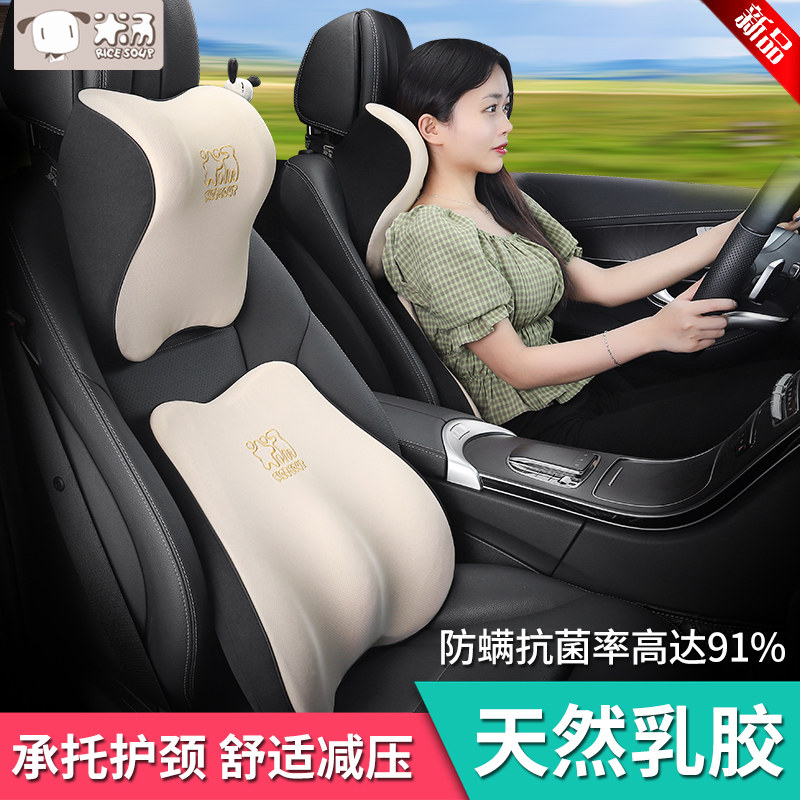 Love car house car pillow latex cushion a pair of car seat neck pillow high-end lumbar support car pillow pillow