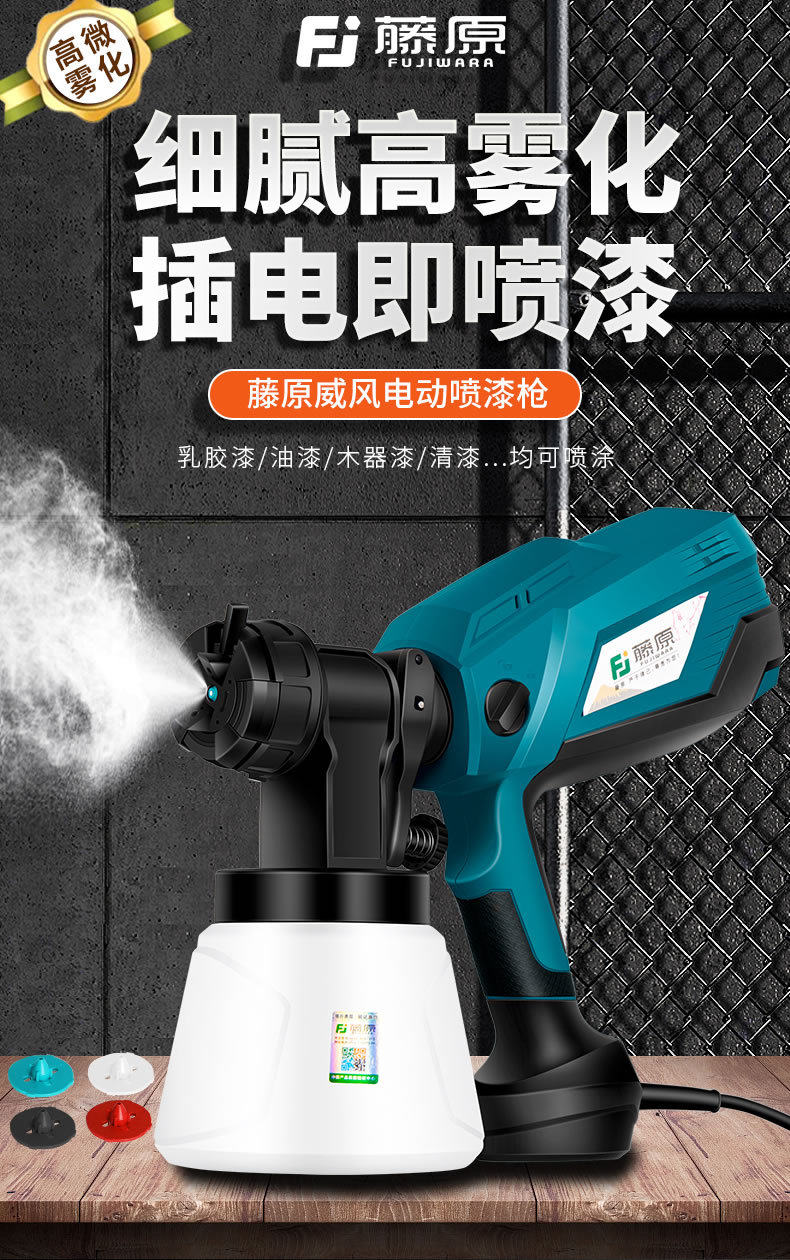 Оборудование для нанесения покрытия  藤原电动喷漆枪高雾化家用高压油漆乳胶漆涂料大功率喷枪喷涂机 Fujiwara