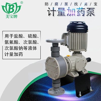 MEBO mechanical diaphragm metering pump corrosion-resistant acid-base dosing pump sewage treatment quantitative dosing pump metering pump