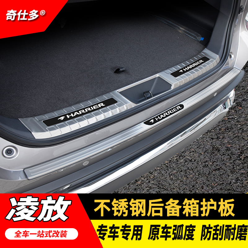 Suitable for rear guard plate stainless steel trunk bright strip tail box pedal modification decoration special threshold strip