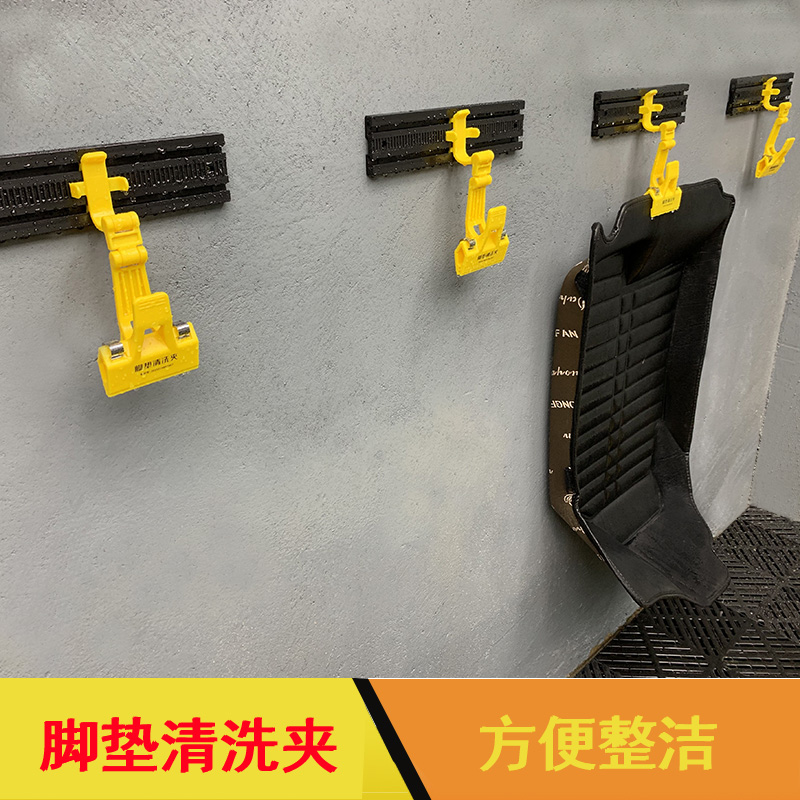 Car foot pad cleaning clip multifunctional wall-mounted fixing clip rinse foot pad clip car wash shop beauty tool