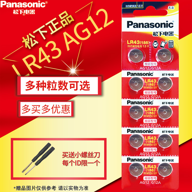 Panasonic lr43 Small button battery ag12 186 386 12ga 368a d186a lr1142 sr43 v12ga 1