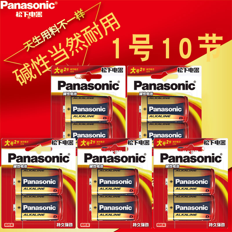 Panasonic alkaline No. 1 battery D type No. 1 large LR20 water heater gas stove with gas stove liquefied gas gas stove fire stove flashlight wholesale 1 5V dry battery suitable for the boss