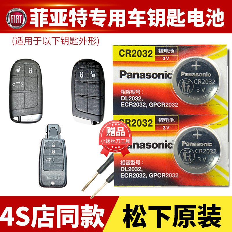 Fiat Zhiyue Feixiang Feiyue Boyue Siena Remote Control Car Key Battery Original CR2032 Flying 1.4T Pure 4S Button Electronic GAC FIAT Key Replacement