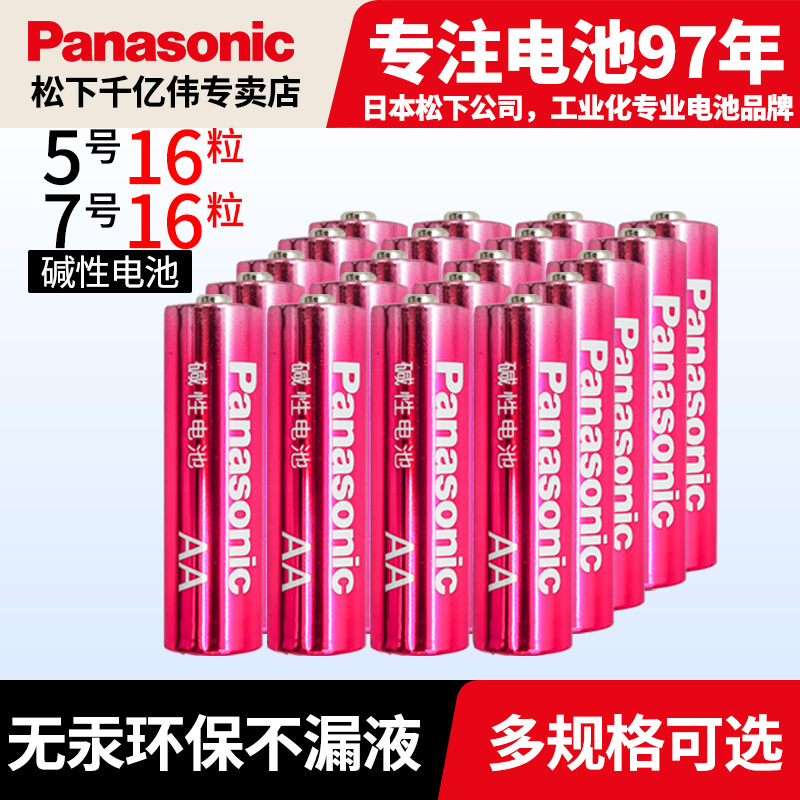 Panasonic Alkalis Batteries New pink 5 Number 7 Number of specifications Optional (Cost Price Sales) ALKALINE Children's Toys 5 Dry battery TV Remote control 7 1 5V