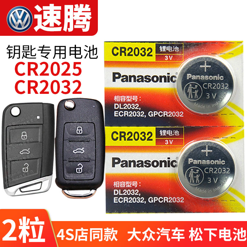 FAW Volkswagen Sagitar car key battery 2025 Panasonic button electronic 14 16 17 18 19 new and old 2017 2018 2019 original CR