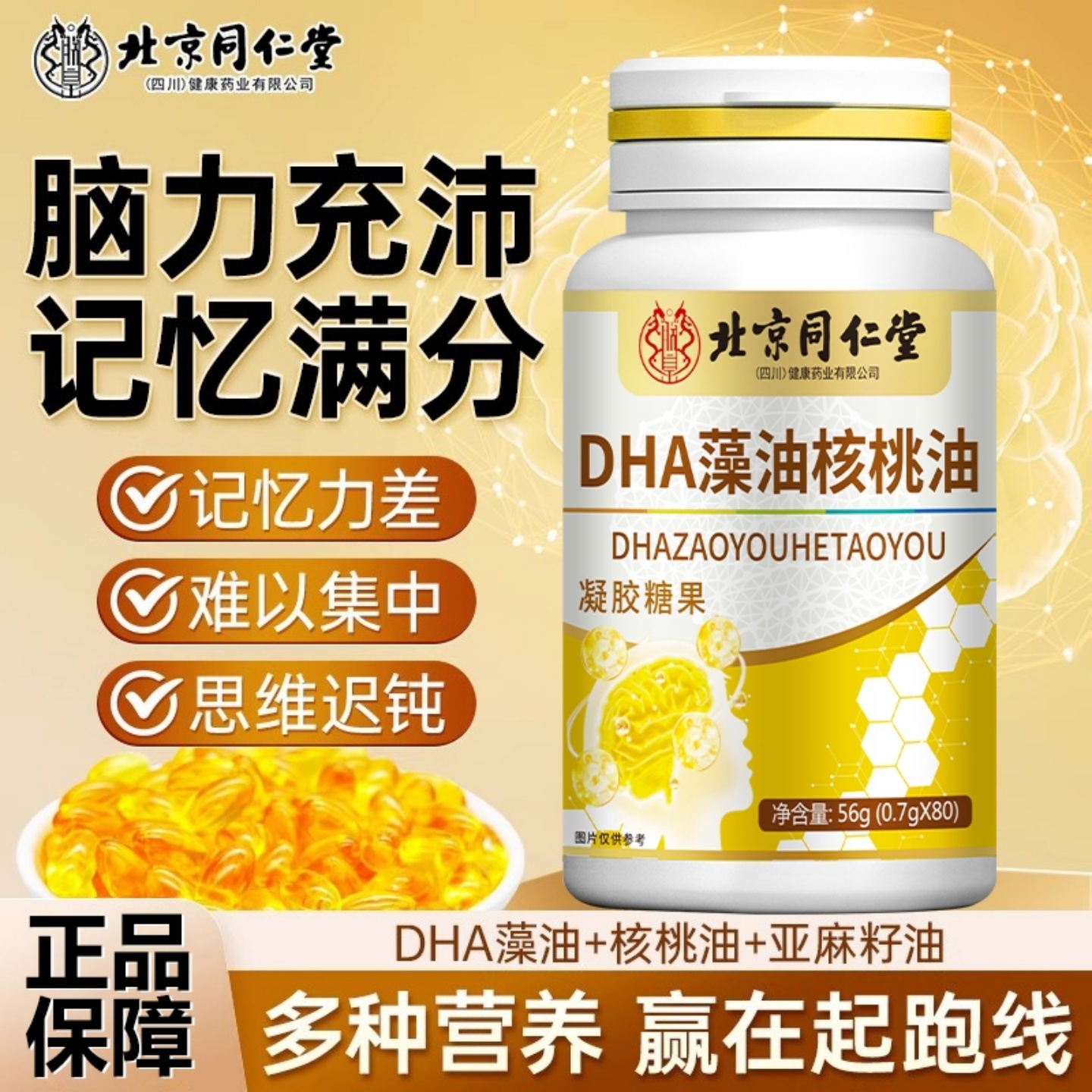 DHA algae oil walnut oil soft capsules brain supplement for students