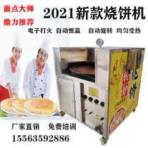 Fully automatic converter burning cake machine baking cake stove flow swing stall commercial Henan hanging P stove burning cake oven burning cake stove