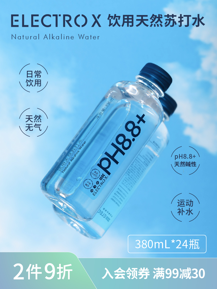 ELECTROX饮用天然苏打水 碱性矿泉水pH8.8无糖无气整箱24瓶*380ml