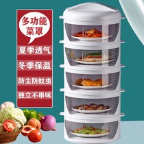 Insulated Vegetable Hood Multilayer Dust-Proof Vegetable Hood Home Meal Refreshing Breathable Anti-Rancid Leftover Vegetable Containing Box Food Vegetable Hood