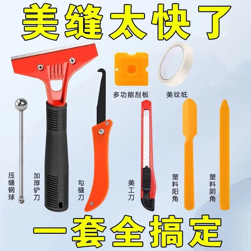美缝工具套装压缝瓷砖地砖工具铲刀阳角阴角全套防水防霉勾缝神器