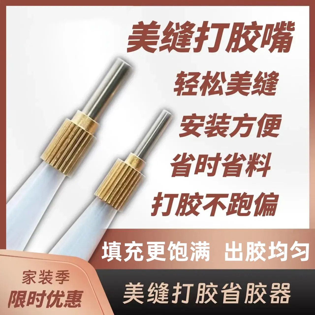 美缝工具不锈钢打胶嘴省胶神器尖嘴瓷砖美缝剂定位胶管打胶专用头