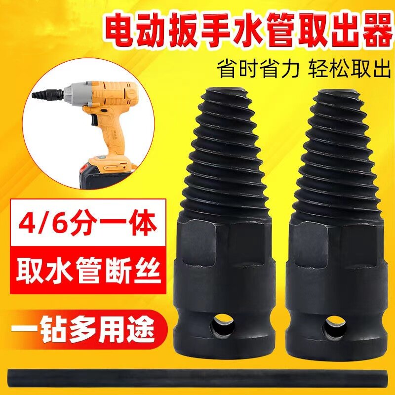 新款4分6分电动扳手断丝取出器水龙头三角阀反牙反丝水管断管断头