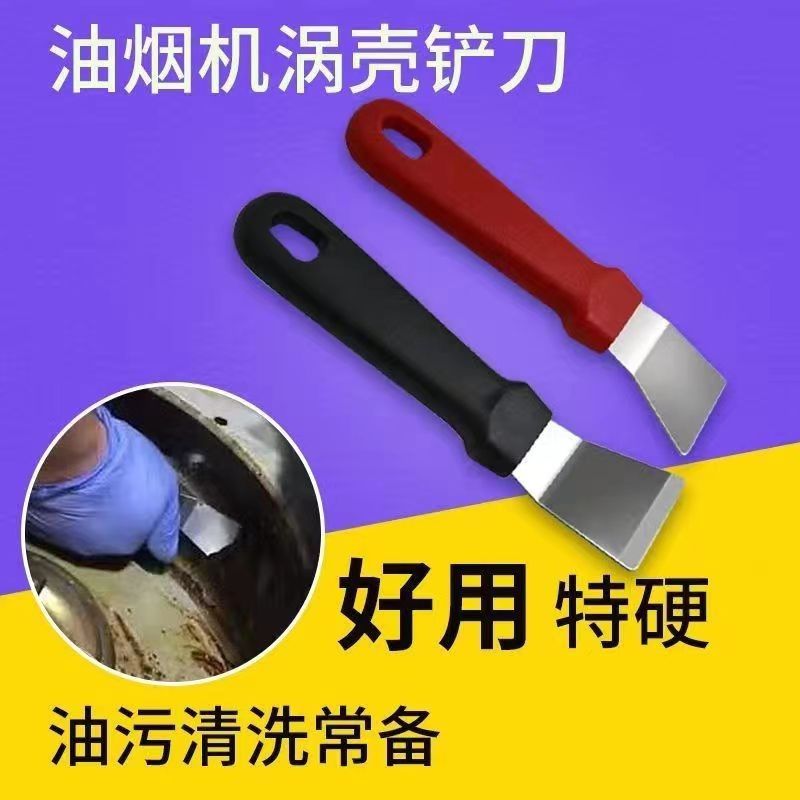 居家清洁铲刀多功能强力铲子油烟机涡壳铲不锈钢铲锅底冰箱除冰铲