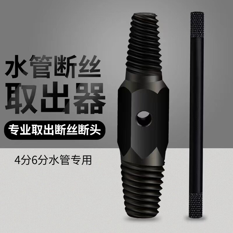 水龙头断丝取出器高强度4分6分三角阀水管取滑丝断头螺丝断管工具
