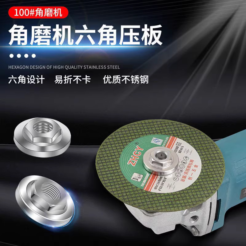 100型不锈钢角磨机六角压片通用 新款扳手高硬度螺母螺丝改装配件