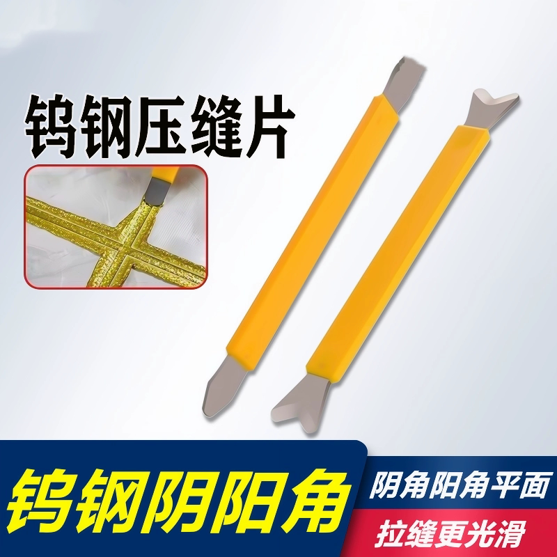 美缝压缝工具全套钨钢压缝片阴阳角瓷砖美缝剂施工工具压缝片神器