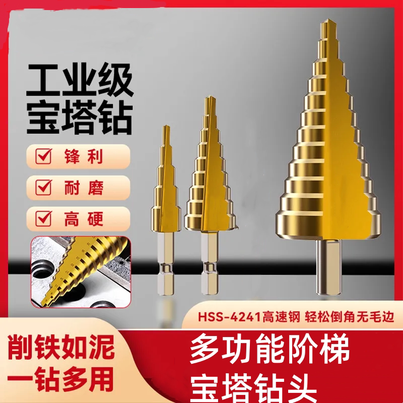 宝塔钻头大全高硬度钨钢打孔不锈钢专用扩孔开孔器金属扩孔钻阶梯