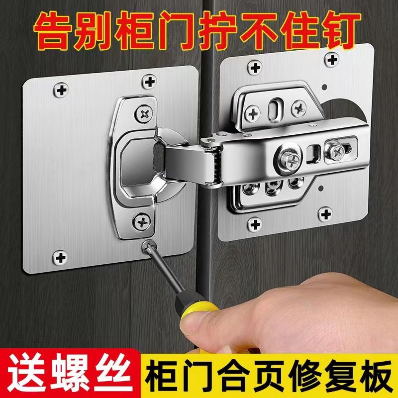 柜门合页修复片固定板衣柜不锈钢铰链垫板安装修复神器橱柜门垫片