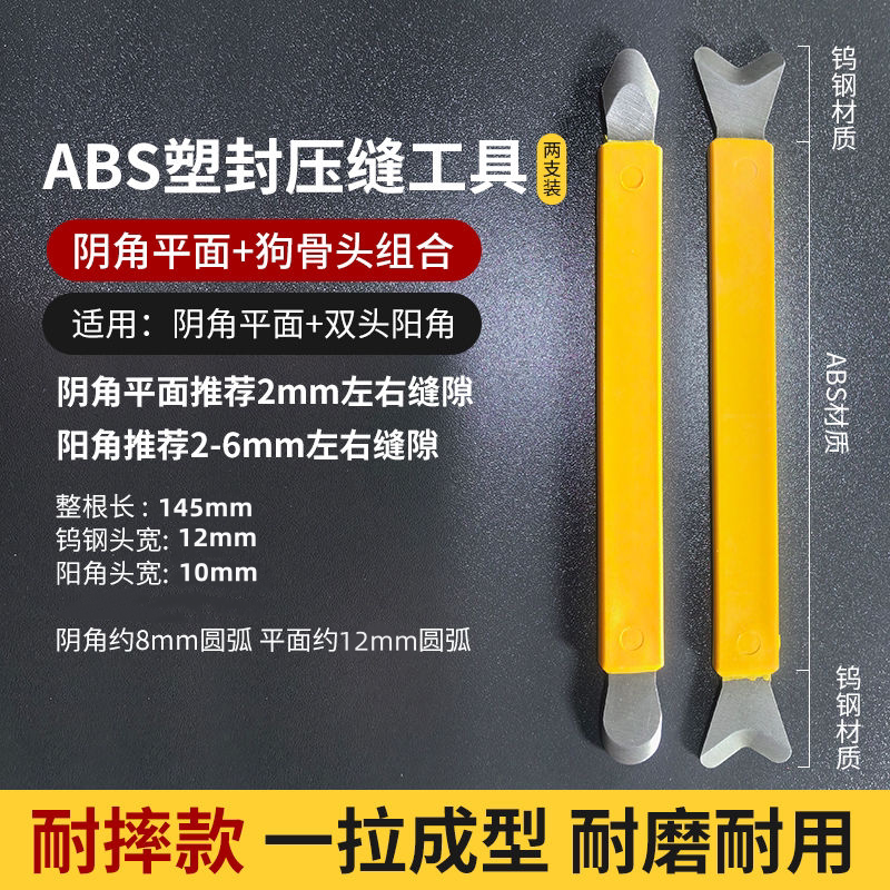 新款钨钢压缝美缝阴角工具阳角刮胶瓷砖平面环氧彩砂美缝专用工具