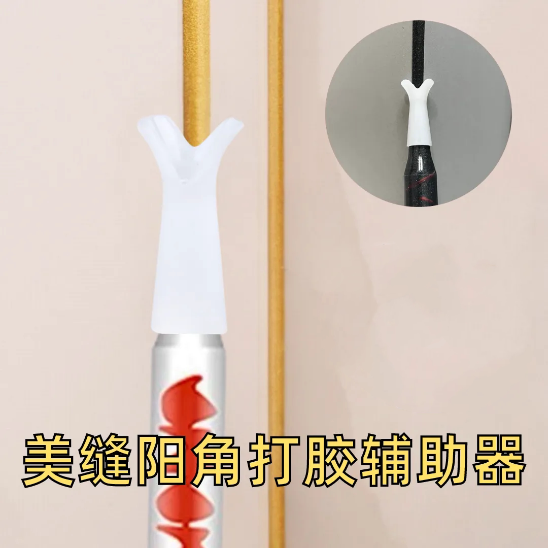 阳角打胶定位神器美缝剂胶嘴定位固定器防跑偏彩砂美缝剂施工工具