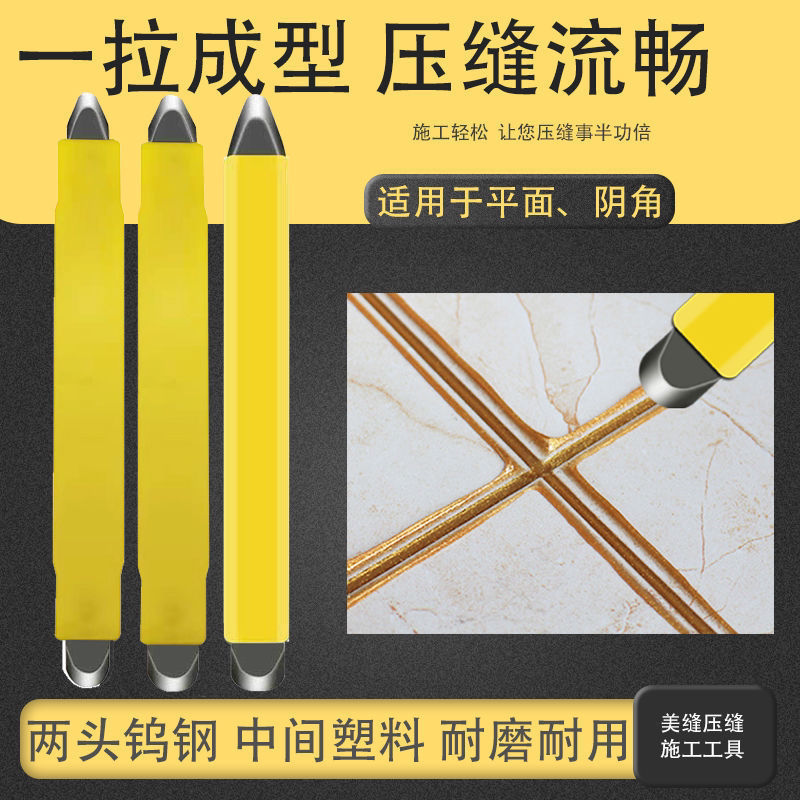 美缝工具钨钢美缝压缝片一整套阴阳角压缝器施工专用工具瓷砖平缝