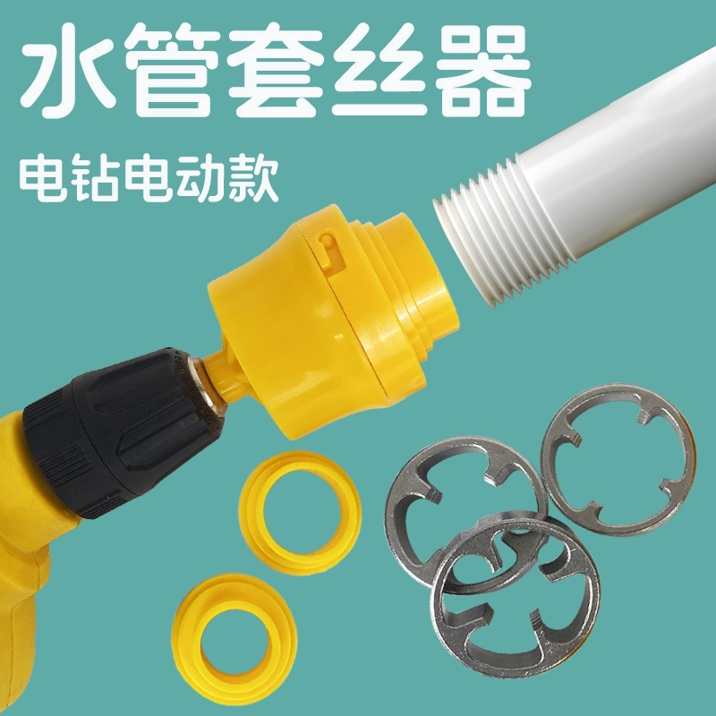 电动款电钻改水管套丝器家用塑料板牙 电动套丝机工具ppr自来水管