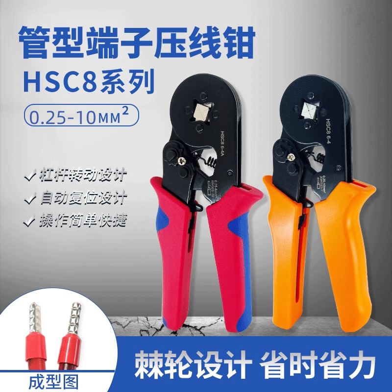 欧式管型绝缘端子压线钳针型冷压端子压接钳4边型HSC86-6压线钳子
