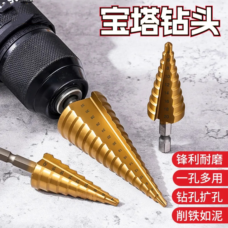 金属高硬度阶梯开孔器宝塔扩孔木板专用万能多功能神器钻头打孔器