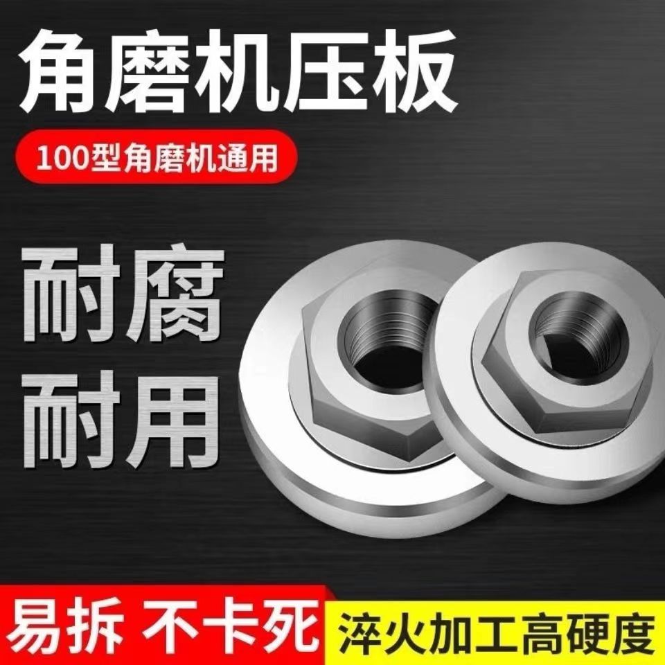 100角磨机压板改装配件大全通用螺母 磨光机螺丝万用切割机压盖板