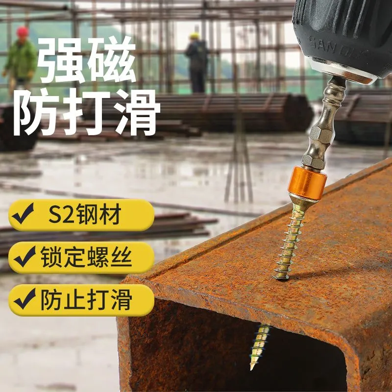 德国进口打孔批头钨钢十字强磁双截棍手电钻强磁圈套装电动螺丝刀