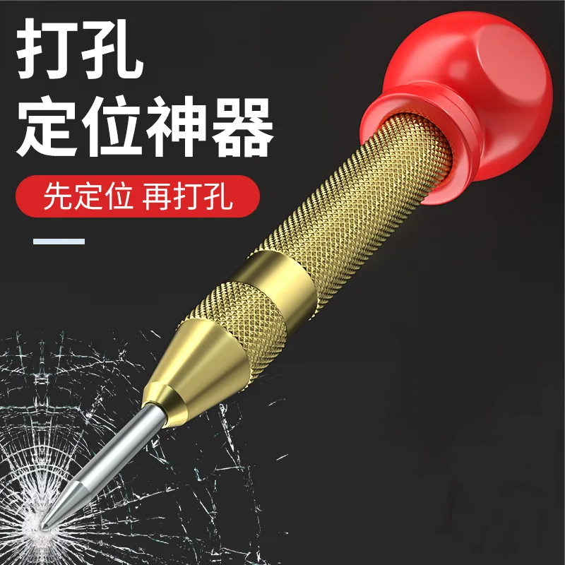 高硬度半自动中心产品定孔器瓷砖打孔钻孔定点器铳子打眼冲子工具